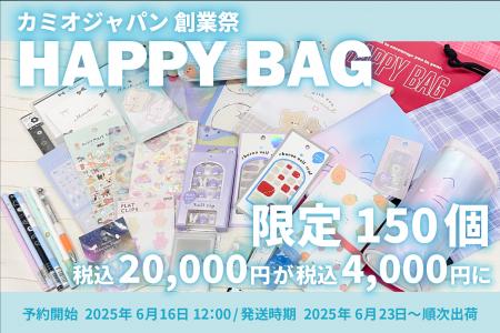 【カミオジャパンショップ 限定150個福袋】20,000円（