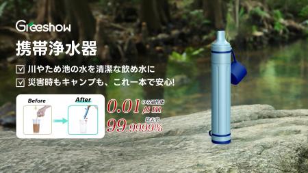 【新品登場】水の不安をゼロに★Greeshow ＼GS-28H1携