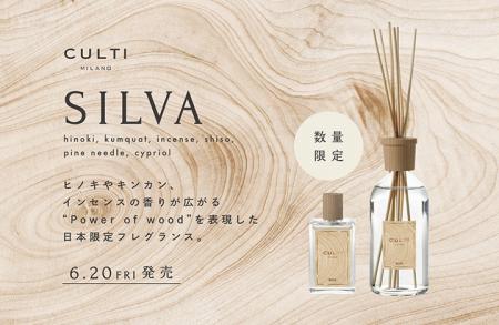 【CULTI MILANO】から新フレグランスがこの夏、日本限