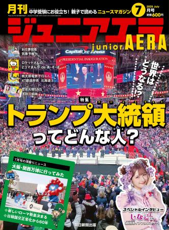 原宿系インフルエンサー・しなこさんがジュニアエラに