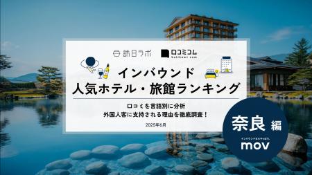 【独自調査】2025年最新：外国人に人気のホテル・旅館