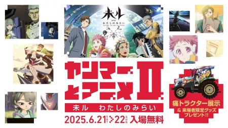 TVアニメ『未ル　わたしのみらい』、ちゃやまち推しフ