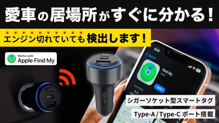 【シガーソケット型スマートタグ】Boomtag Car Charge