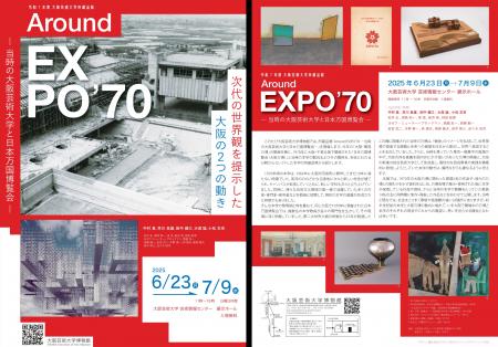 令和7年度　大阪芸術大学所蔵品展「Around EXPO’70―当