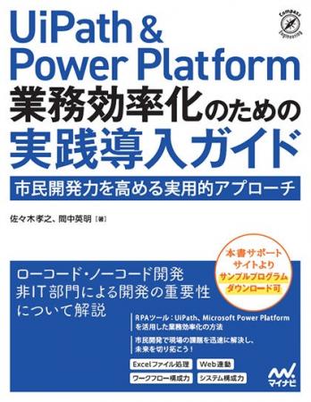 電通総研、「UiPath & Power Platform 業務効率化のた