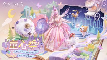 希望と新生のオープンワールドRPG『インフィニティニ