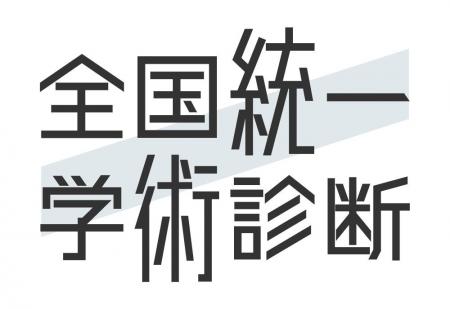 シミック・イニジオ、「全国統一学術診断」に固形腫瘍