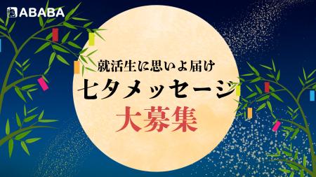 【Amazonギフト券7,777円分が当たる】就活生へのエー