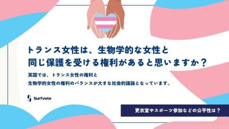【トランス女性は生物学的な女性と同じ保護を受ける権