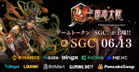 『魁 三国志大戦』のゲームトークン（SGC）がBinance 