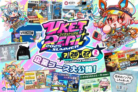 インテルやサントリーなどが出展！リアル×バーチャル