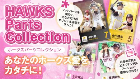 福岡ソフトバンクホークスファン向け新サービス「ホー