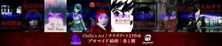 イード、「ゲムマイド」でチラズアートのホラー作品23