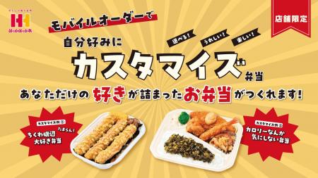 自分好みにカスタマイズした、オリジナルお弁当が注文