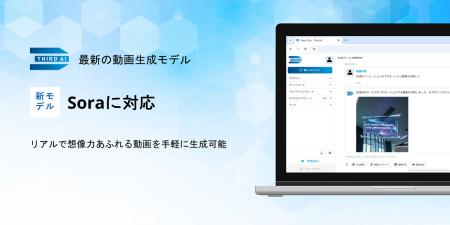 「Third AI 生成AIソリューション」、最新の画像生成A