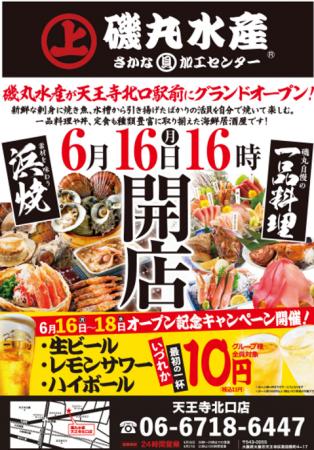 6月16日（月）16：00 磯丸水産 天王寺北口店 グランド