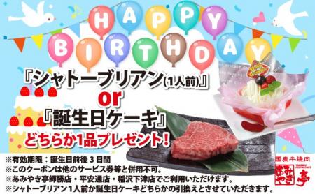 誕生日は、あみやき亭でちょっと贅沢に！ 【予約限定