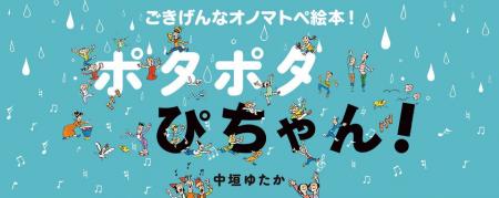 【新刊情報】ページをめくるたびに広がる音の世界！中