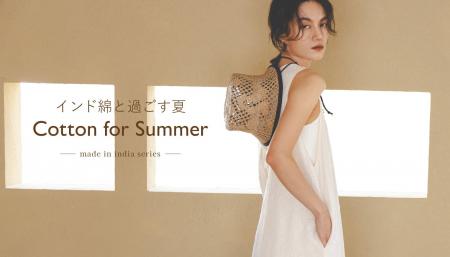 ナノ・ユニバースより、夏を彩るインド綿のアイテムを