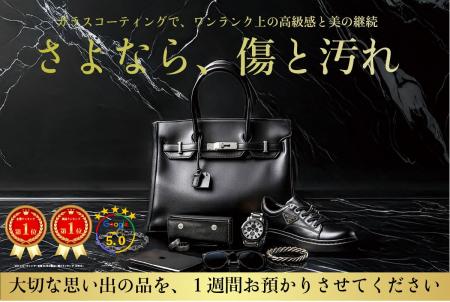 物を大切に使ってサステナブルに貢献！コーティング業