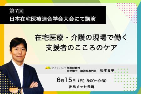 第7回日本在宅医療連合学会大会、シンポジウム「在宅