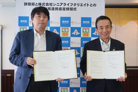 静岡県と「包括連携協定」を締結