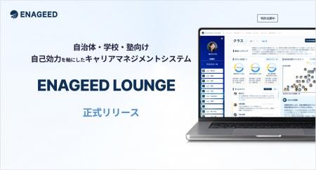 生徒の主体性は育成可能な「力」。エナジード、自己効
