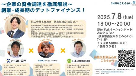 【セミナー開催情報】株式会社SoLabo代表・田原広一、