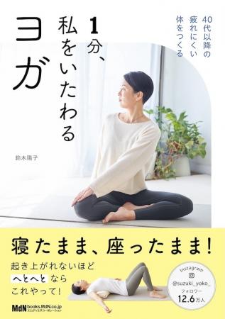 寝たまま・座ったままでOK！「1分」から始める、簡単