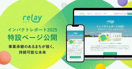 オープンネーム事業承継「relay（リレイ）」、事業承