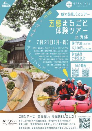 歴史×グルメ×アドベンチャー　五感まるごと体験utf-8
