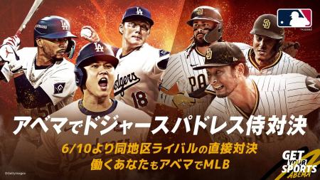 「ABEMA」にて6月16日週はナ・リーグ西地区因縁の対決