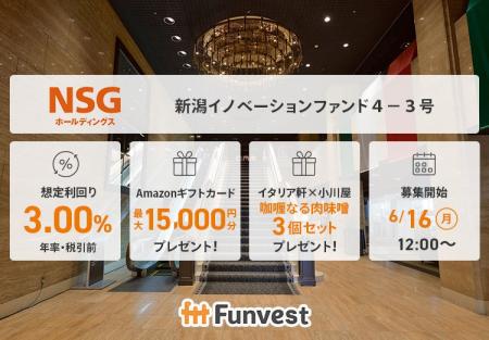 貸付型クラウドファンディング「Funvest」6/16より新