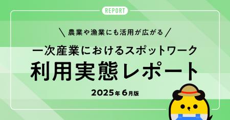 タイミー、一次産業におけるスポットワーク利用実態レ