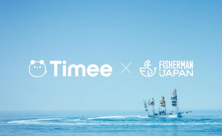 タイミー、フィッシャーマン・ジャパンと業務提携