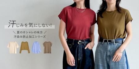 【Re:EDIT（リエディ）】UVカット・汗じみ防止・撥水