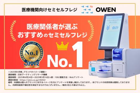 医療機関向けセミセルフレジ『OWEN(オーエン)』、「医