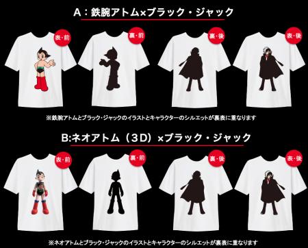 HONESTIESが「アトム＆ブラック・ジャックの4面Tシャ