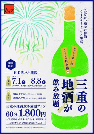 【第2弾】三重の地酒と地元の味覚を堪能できる「日本