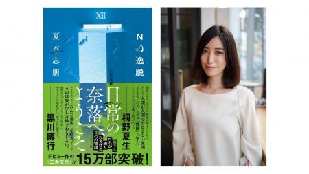 【第173回 直木賞候補作が決定】業界大注目の新人作家