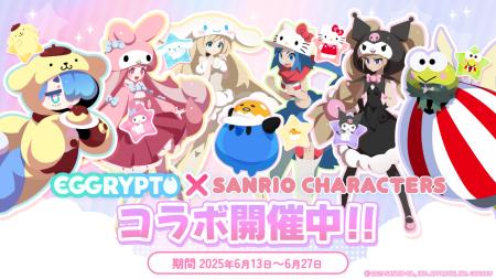 「EGGRYPTO（エグリプト）」、「サンリオキャラクター