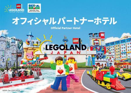 レゴランド(R) ・ジャパンのオフィシャルパートナーホ
