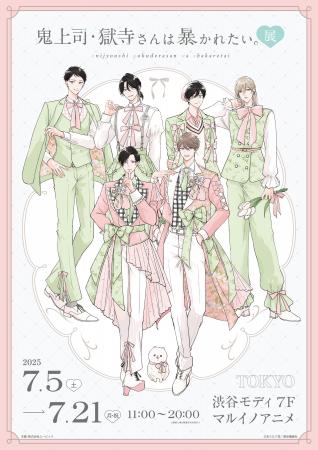 連載5周年を記念した原画展『鬼上司・獄寺さんは暴か
