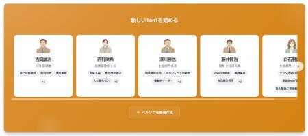 1on1ミーティング特化型ツール「1on1クエスト」をリリ