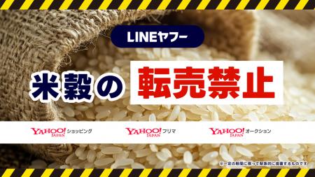 【LINEヤフー】国民生活安定緊急措置法施行令の一部を