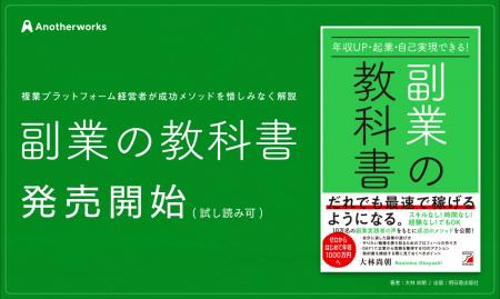 予約販売期間でAmazon2位を獲得した「副業の教科書」