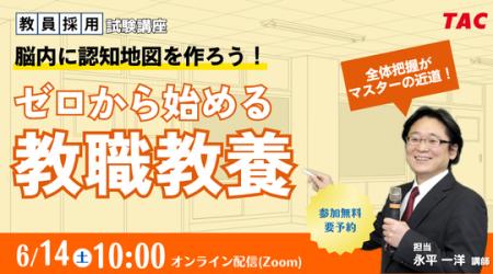 【教員採用試験】オンラインセミナー「０から始める教