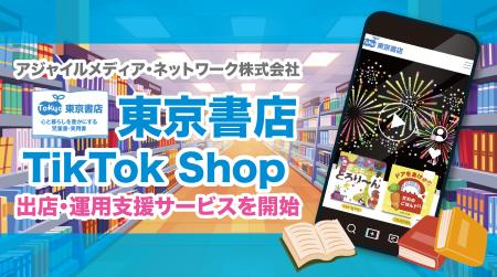 アジャイルメディア・ネットワーク、ByteDance社の新