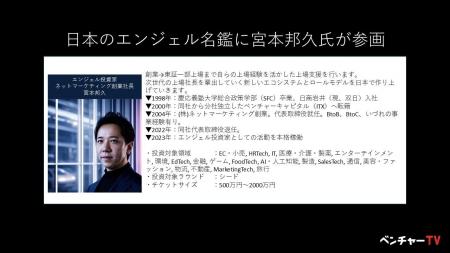 日本のスタートアップを応援する「投資家名鑑」にエン