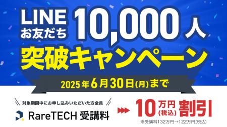 【LINE友だち1万人突破記念】RareTECHの完全希少型コ